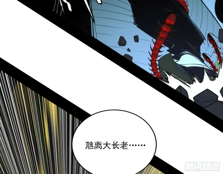 漫画《我为邪帝》阴沟里翻船第30张图