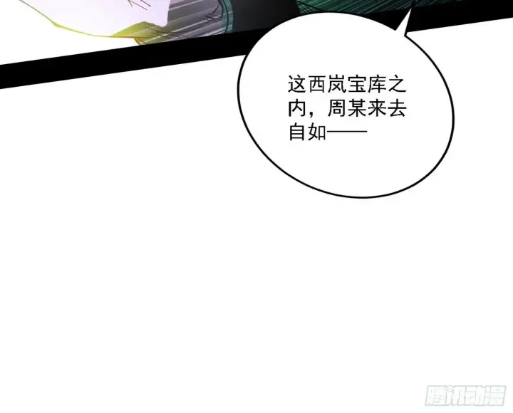 漫画《我为邪帝》阴沟里翻船第37张图