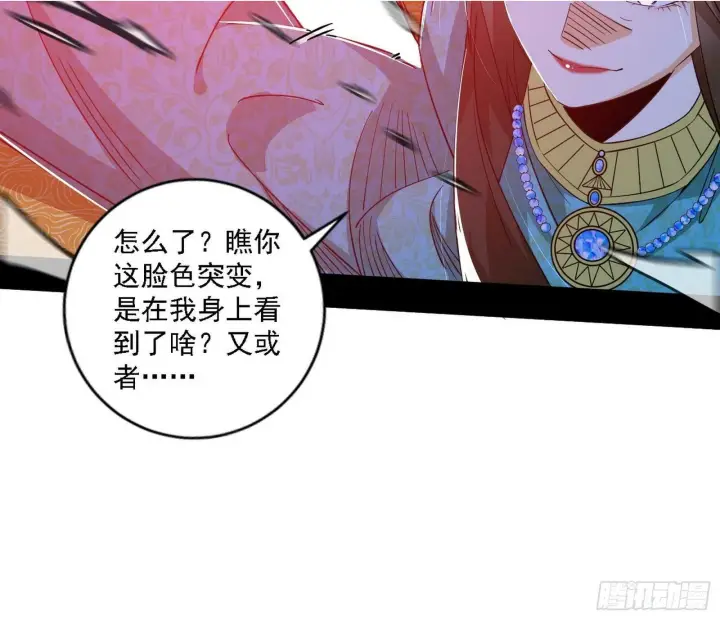 漫画《我为邪帝》阴沟里翻船第50张图