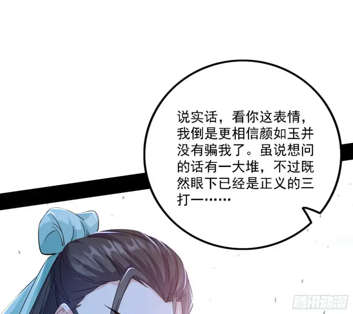 漫画《我为邪帝》阴沟里翻船第53张图