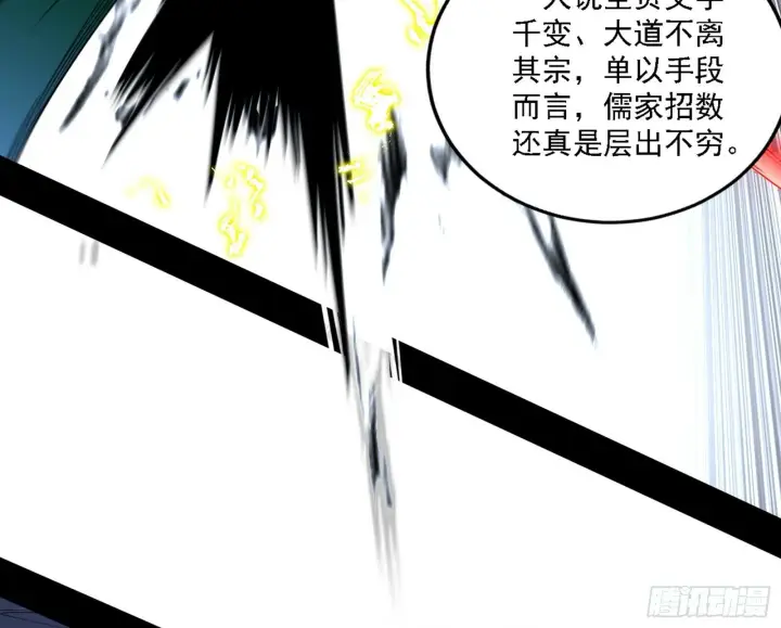 漫画《我为邪帝》阴沟里翻船第63张图