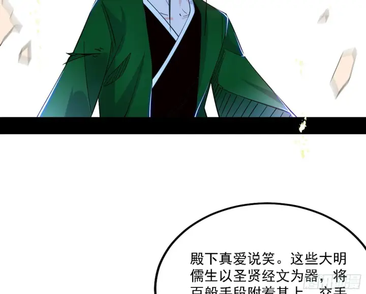 漫画《我为邪帝》阴沟里翻船第68张图