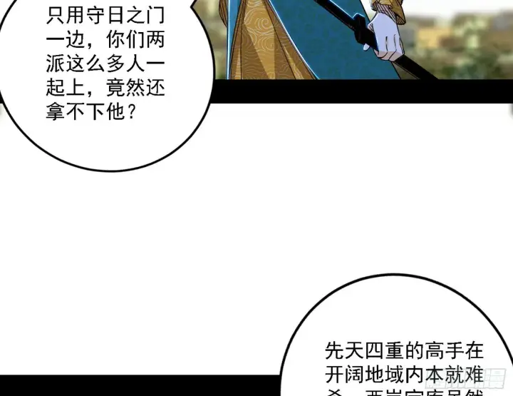 漫画《我为邪帝》阴沟里翻船第7张图