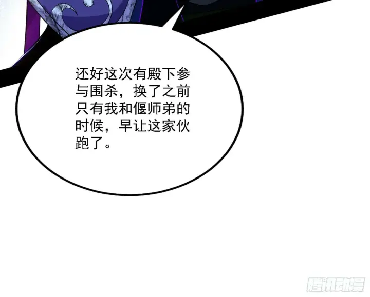 漫画《我为邪帝》阴沟里翻船第70张图