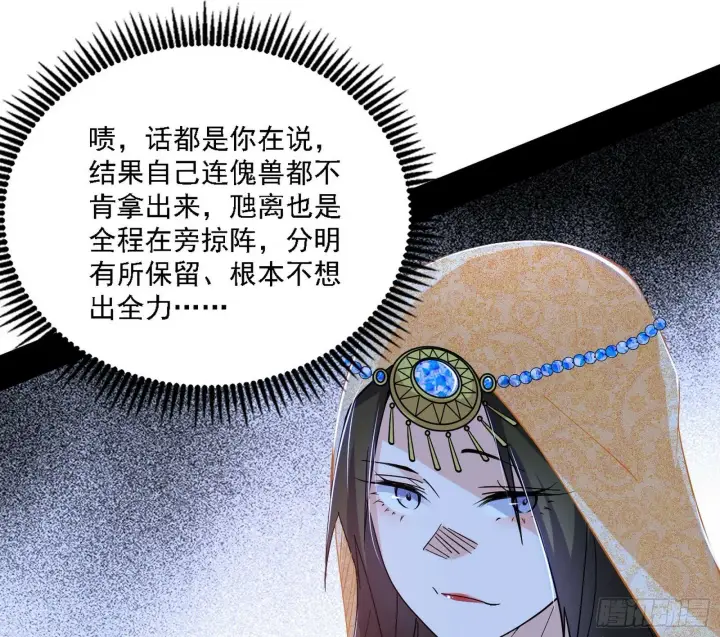 漫画《我为邪帝》阴沟里翻船第73张图