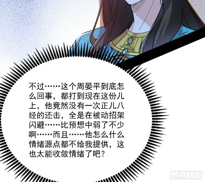 漫画《我为邪帝》阴沟里翻船第74张图