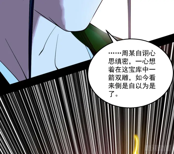 漫画《我为邪帝》阴沟里翻船第76张图
