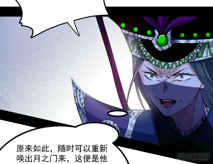 漫画《我为邪帝》阴沟里翻船第84张图