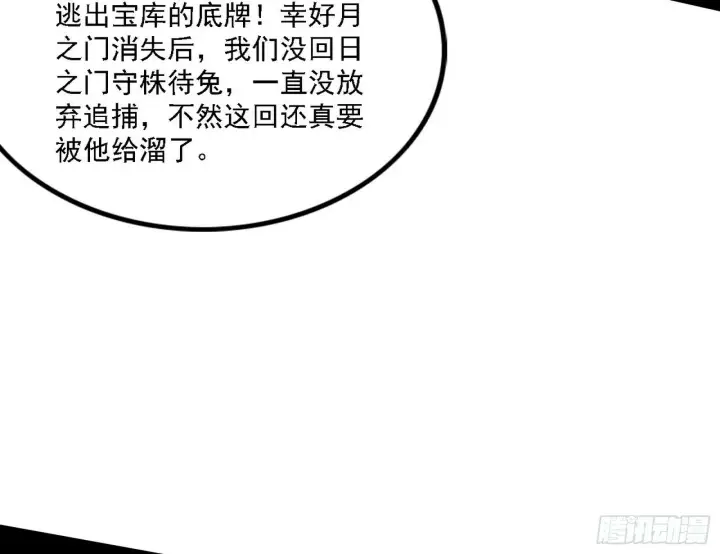 漫画《我为邪帝》阴沟里翻船第85张图