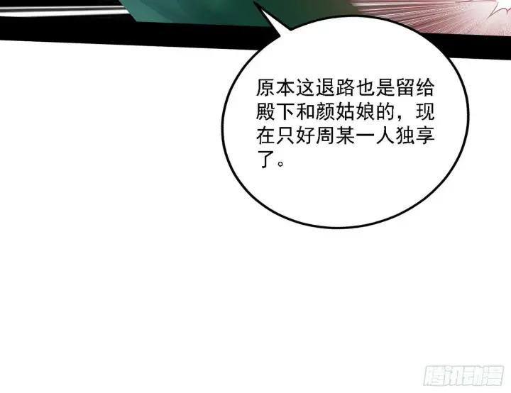 漫画《我为邪帝》阴沟里翻船第87张图