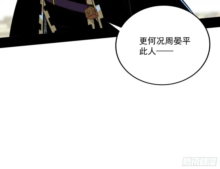 漫画《我为邪帝》阴沟里翻船第9张图
