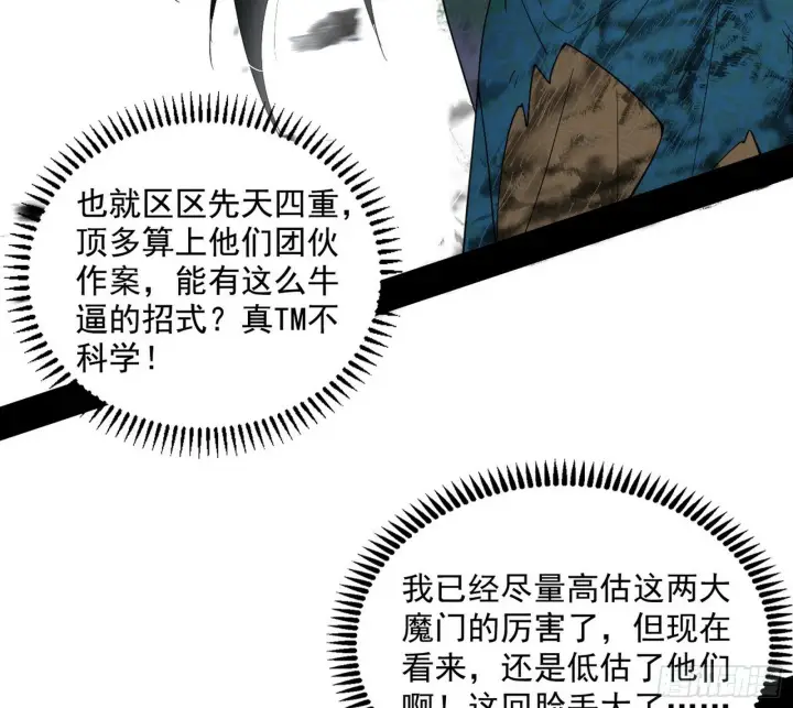 漫画《我为邪帝》偷天换日第10张图