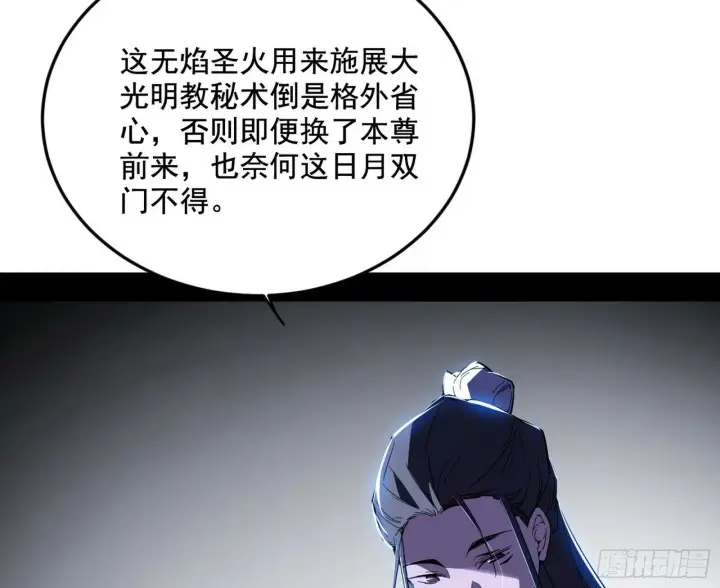 漫画《我为邪帝》偷天换日第118张图