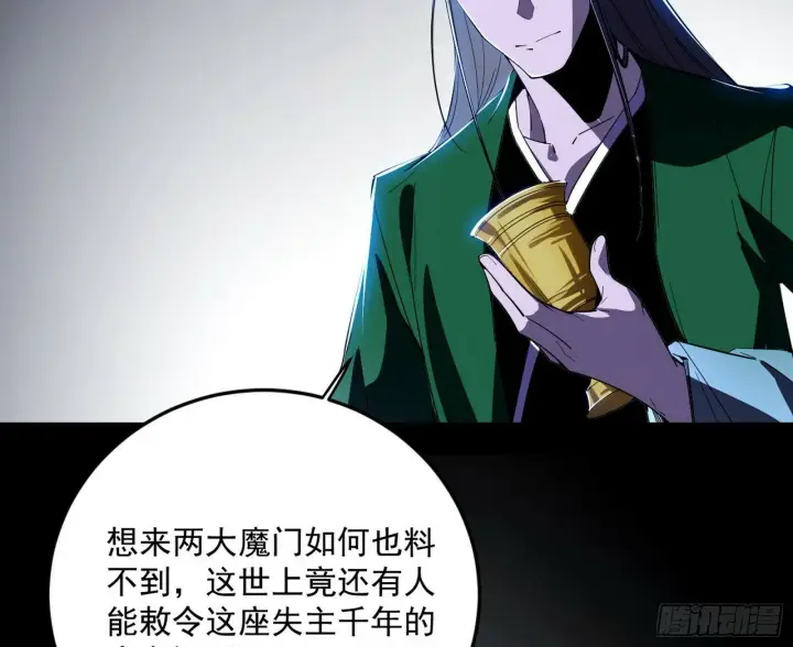 漫画《我为邪帝》偷天换日第119张图