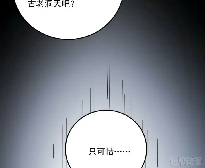 漫画《我为邪帝》偷天换日第120张图