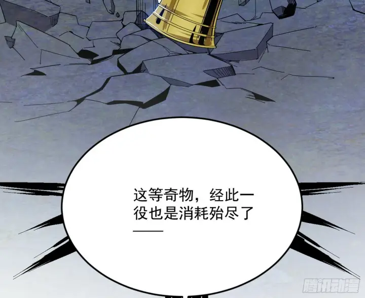 漫画《我为邪帝》偷天换日第122张图