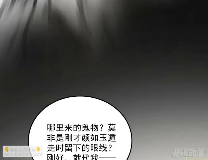 漫画《我为邪帝》偷天换日第126张图