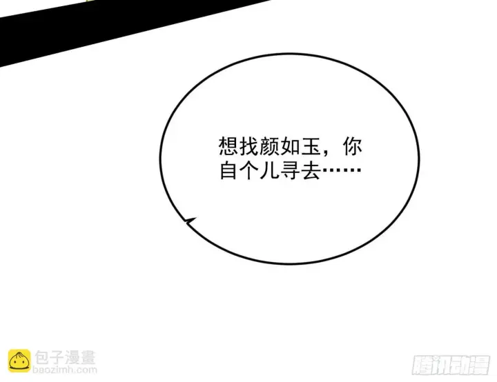 漫画《我为邪帝》偷天换日第133张图
