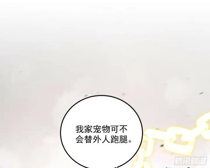 漫画《我为邪帝》偷天换日第134张图