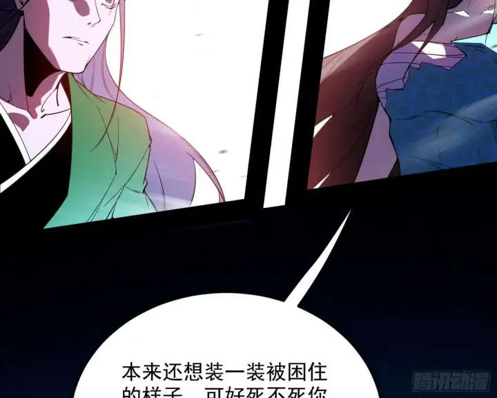 漫画《我为邪帝》偷天换日第138张图