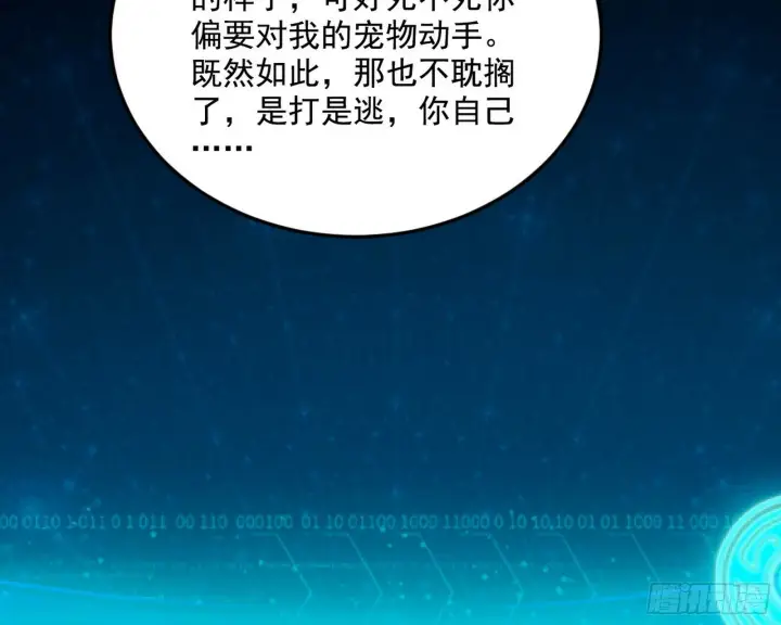 漫画《我为邪帝》偷天换日第139张图