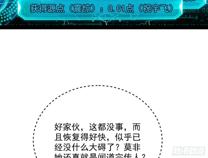 漫画《我为邪帝》偷天换日第14张图