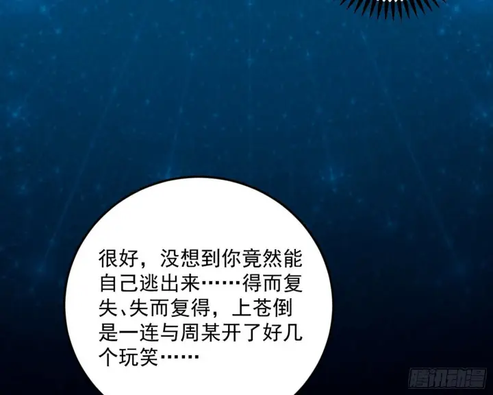 漫画《我为邪帝》偷天换日第141张图