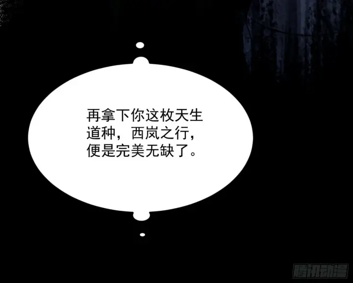 漫画《我为邪帝》偷天换日第147张图