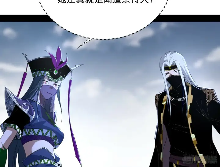 漫画《我为邪帝》偷天换日第15张图