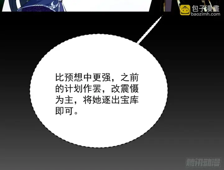 漫画《我为邪帝》偷天换日第16张图