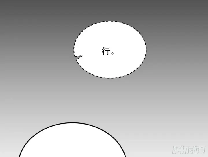 漫画《我为邪帝》偷天换日第17张图