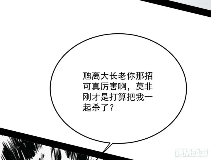 漫画《我为邪帝》偷天换日第20张图