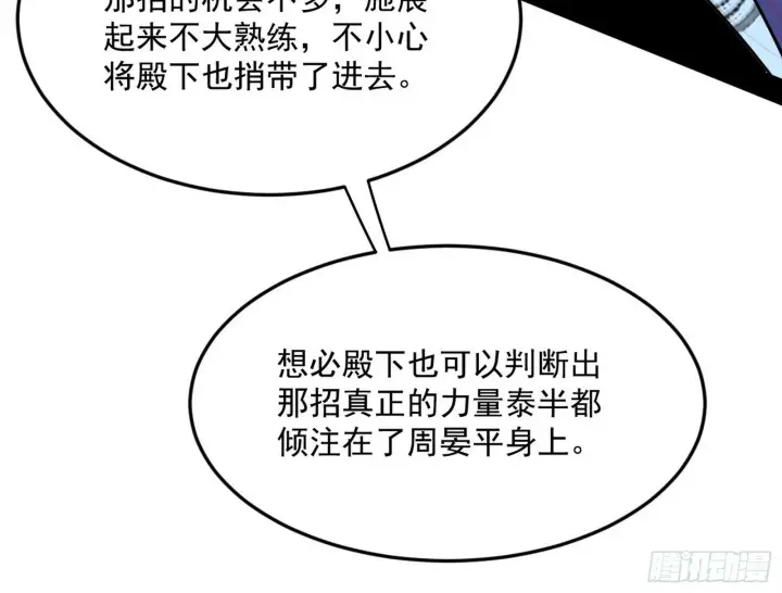 漫画《我为邪帝》偷天换日第23张图