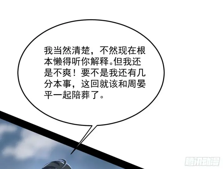 漫画《我为邪帝》偷天换日第24张图