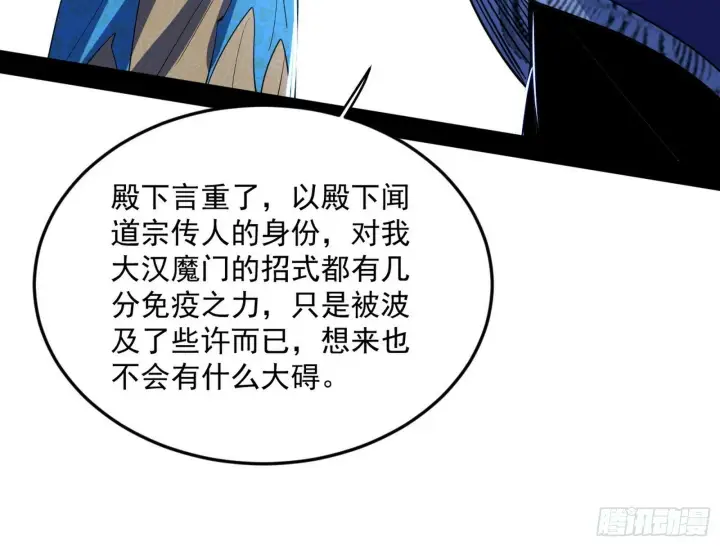 漫画《我为邪帝》偷天换日第26张图