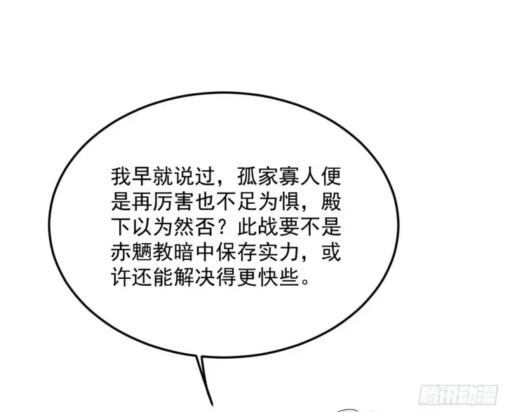 漫画《我为邪帝》偷天换日第27张图