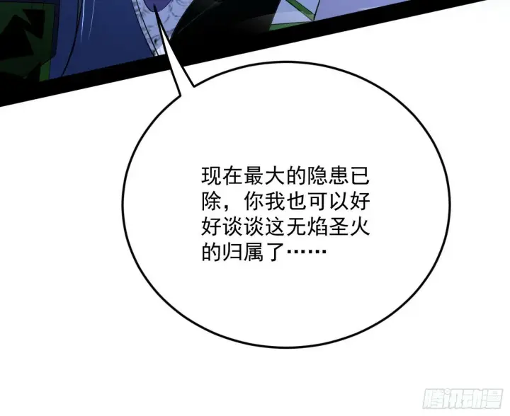 漫画《我为邪帝》偷天换日第34张图