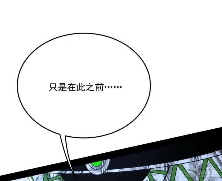 漫画《我为邪帝》偷天换日第35张图