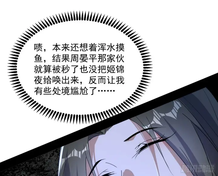 漫画《我为邪帝》偷天换日第40张图
