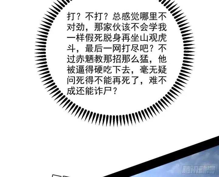 漫画《我为邪帝》偷天换日第42张图