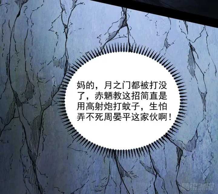 漫画《我为邪帝》偷天换日第5张图