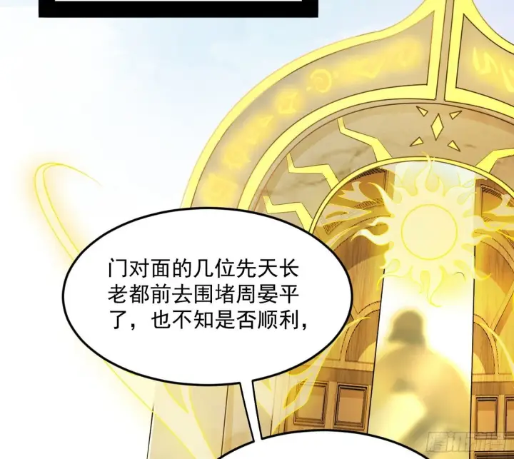 漫画《我为邪帝》偷天换日第50张图