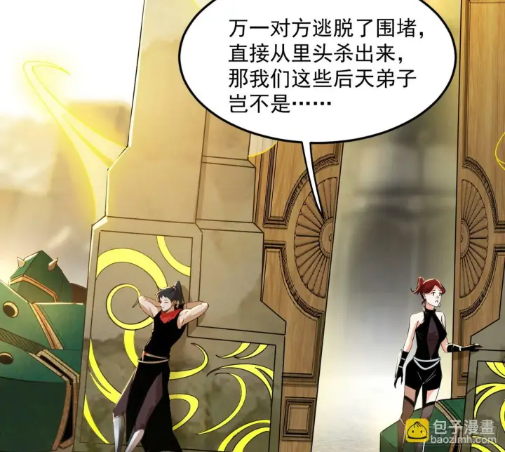 漫画《我为邪帝》偷天换日第51张图