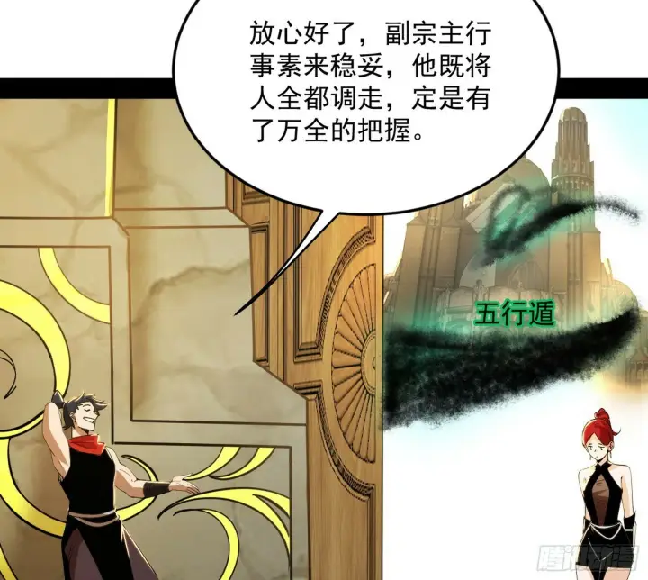 漫画《我为邪帝》偷天换日第53张图