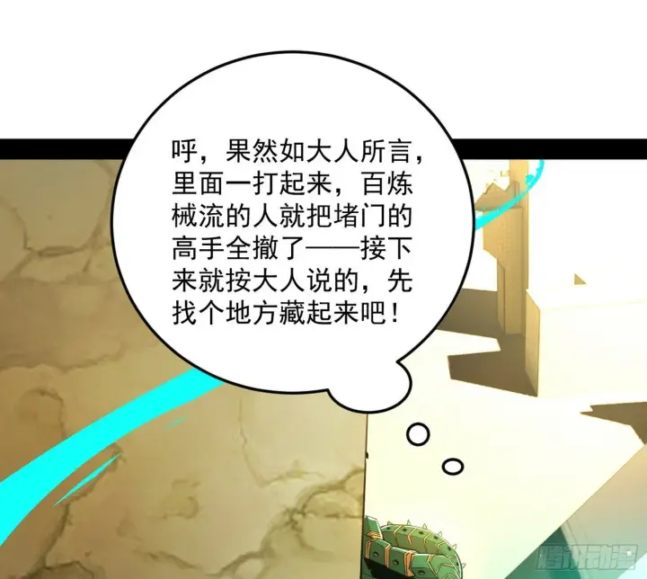 漫画《我为邪帝》偷天换日第57张图