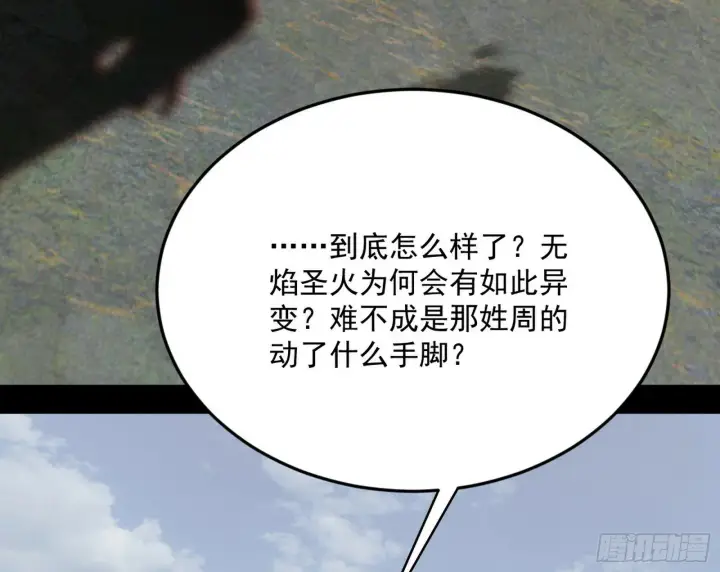 漫画《我为邪帝》偷天换日第64张图