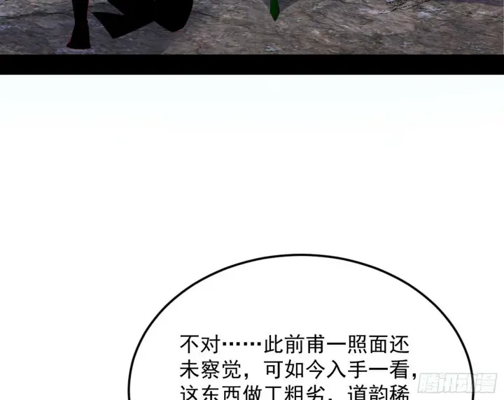 漫画《我为邪帝》偷天换日第66张图