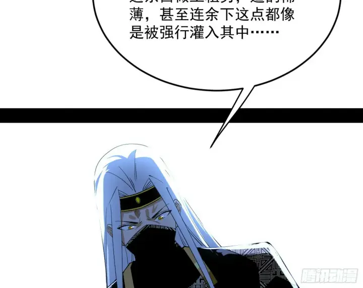 漫画《我为邪帝》偷天换日第67张图