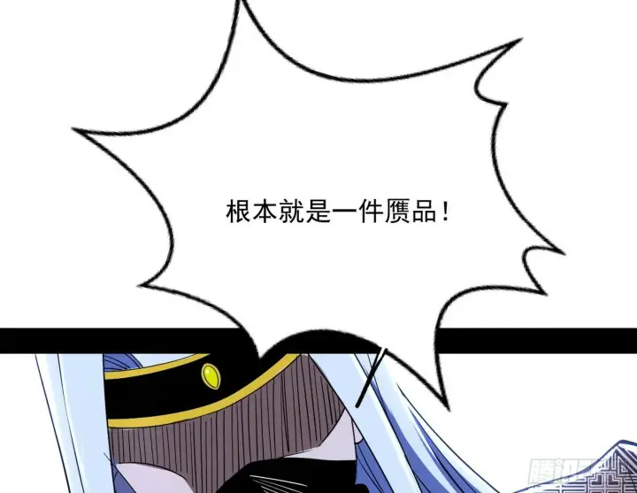 漫画《我为邪帝》偷天换日第69张图