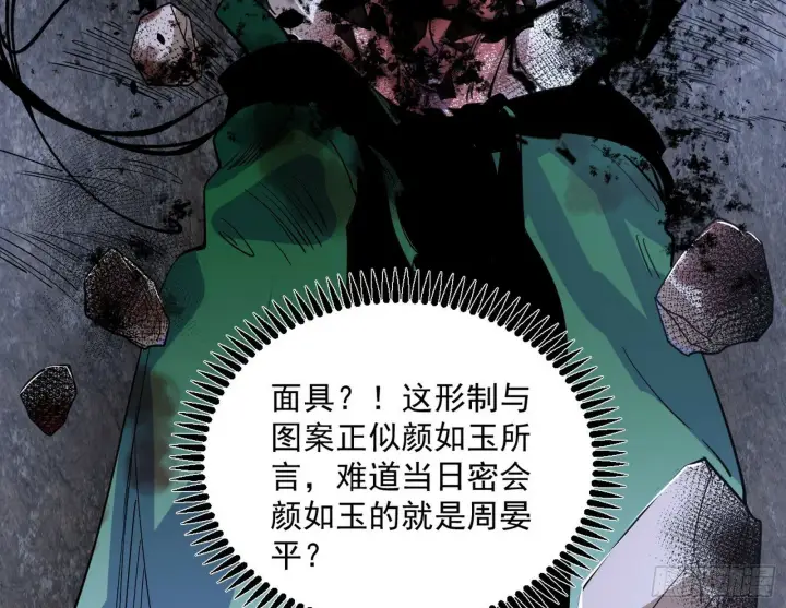 漫画《我为邪帝》偷天换日第79张图